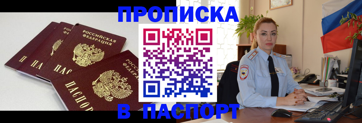 прописка поиск в Иланском